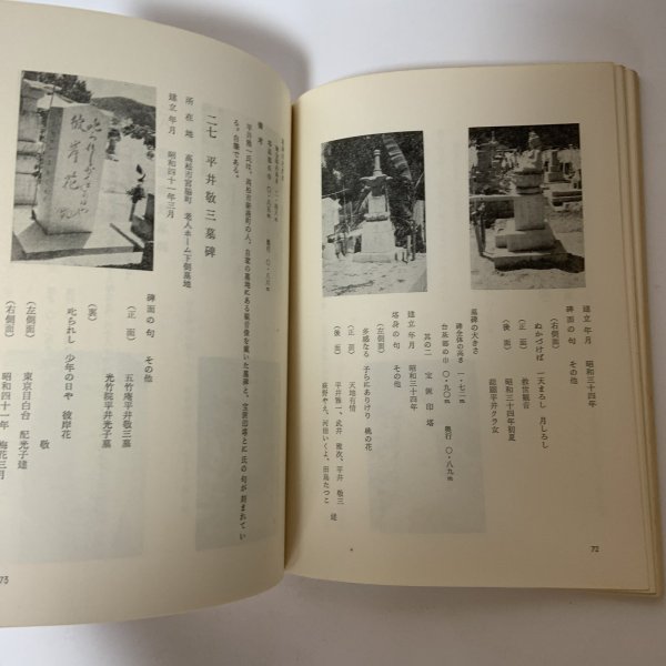 画像7: 高松のいしぶみ 第1集 高松市文化財保護協会 昭和45年 1970年 (7)