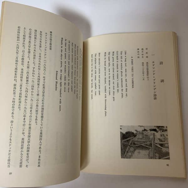 画像8: 高松のいしぶみ 第1集 高松市文化財保護協会 昭和45年 1970年 (8)