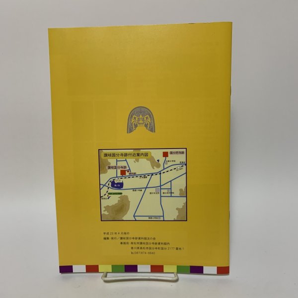 画像2: 讃岐国分寺跡 特別史跡 史跡ガイドブック 讃岐国分寺跡資料館友の会 平成23年 2011年 (2)
