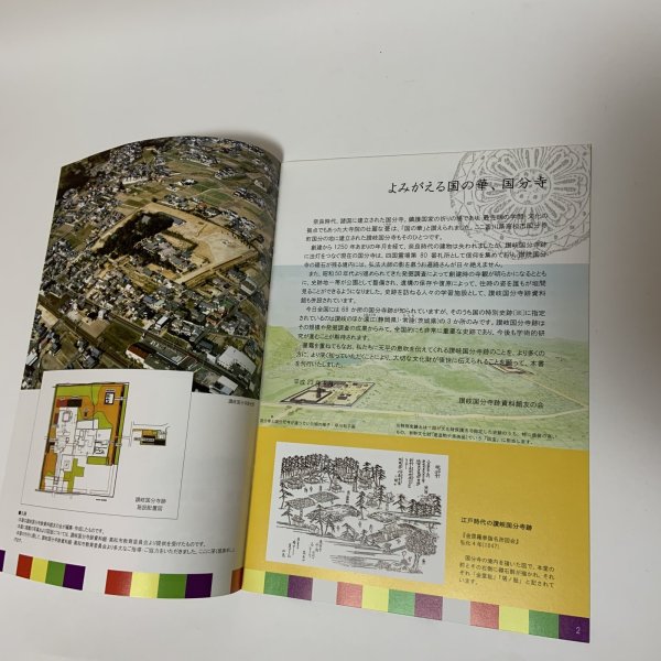 画像4: 讃岐国分寺跡 特別史跡 史跡ガイドブック 讃岐国分寺跡資料館友の会 平成23年 2011年 (4)