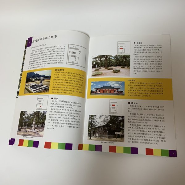 画像5: 讃岐国分寺跡 特別史跡 史跡ガイドブック 讃岐国分寺跡資料館友の会 平成23年 2011年 (5)