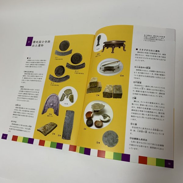 画像6: 讃岐国分寺跡 特別史跡 史跡ガイドブック 讃岐国分寺跡資料館友の会 平成23年 2011年 (6)