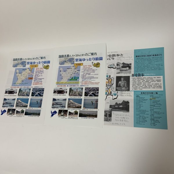画像2: 塩飽本島 資料 まとめて3点セット 塩飽本島の歴史散歩と文化財めぐり/ 民宿やかた船 / 塩飽大工意匠の家 吉田邸 (2)
