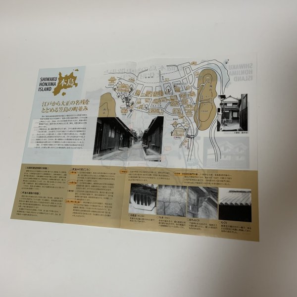 画像5: 塩飽本島 資料 まとめて3点セット 塩飽本島の歴史散歩と文化財めぐり/ 民宿やかた船 / 塩飽大工意匠の家 吉田邸 (5)