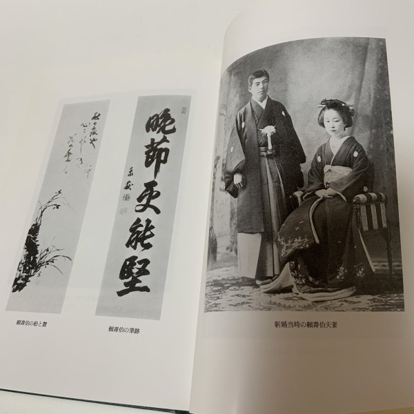 画像7: 松平頼寿伝 松平公益会 平成25年 2013年 復刻 (7)
