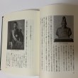 画像8: 松平頼寿伝 松平公益会 平成25年 2013年 復刻 (8)