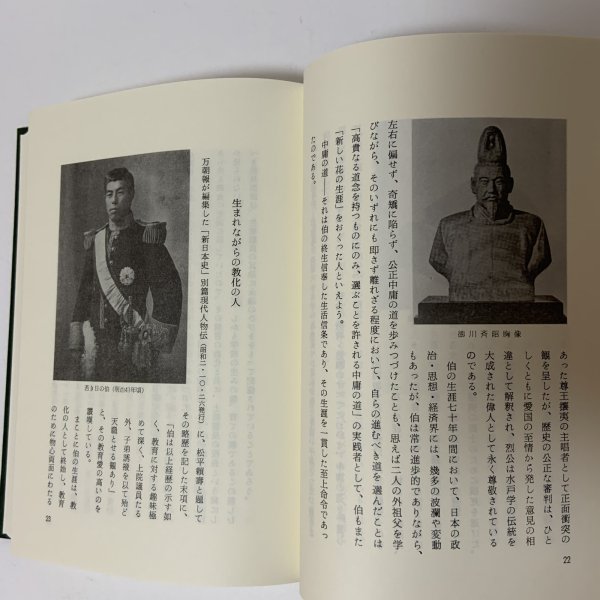 画像8: 松平頼寿伝 松平公益会 平成25年 2013年 復刻 (8)