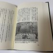 画像9: 松平頼寿伝 松平公益会 平成25年 2013年 復刻 (9)