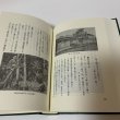 画像10: 松平頼寿伝 松平公益会 平成25年 2013年 復刻 (10)