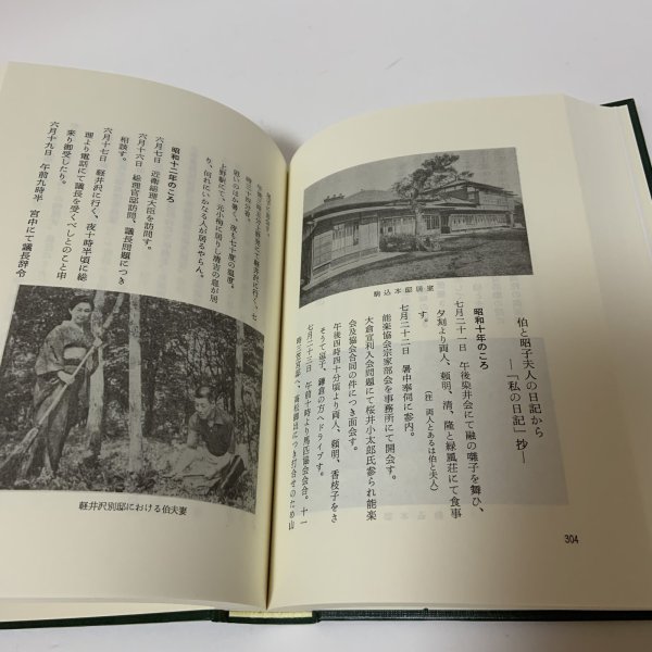 画像10: 松平頼寿伝 松平公益会 平成25年 2013年 復刻 (10)