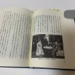 画像9: 松平頼明伝 松平公益会 平成16年 2004年 (9)