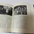 画像10: 松平頼明伝 松平公益会 平成16年 2004年 (10)
