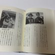 画像11: 松平頼明伝 松平公益会 平成16年 2004年 (11)
