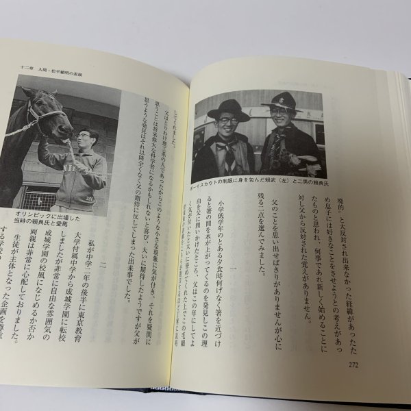 画像11: 松平頼明伝 松平公益会 平成16年 2004年 (11)