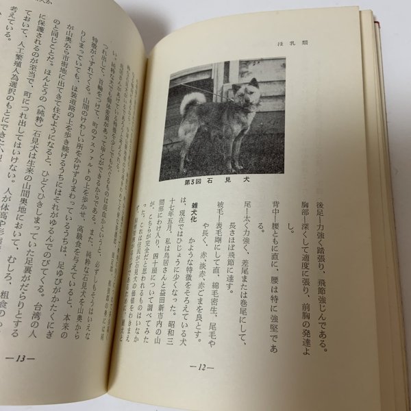画像7: 山陰の動物誌 山陰文化シリーズ2 上田常一 松江 今井書店 昭和39年 1964年 (7)