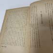 画像6: 讃岐佐柳志々島昔話集 全国昔話記録 武田明 柳田国男 三省堂 昭和19年 1944年 (6)