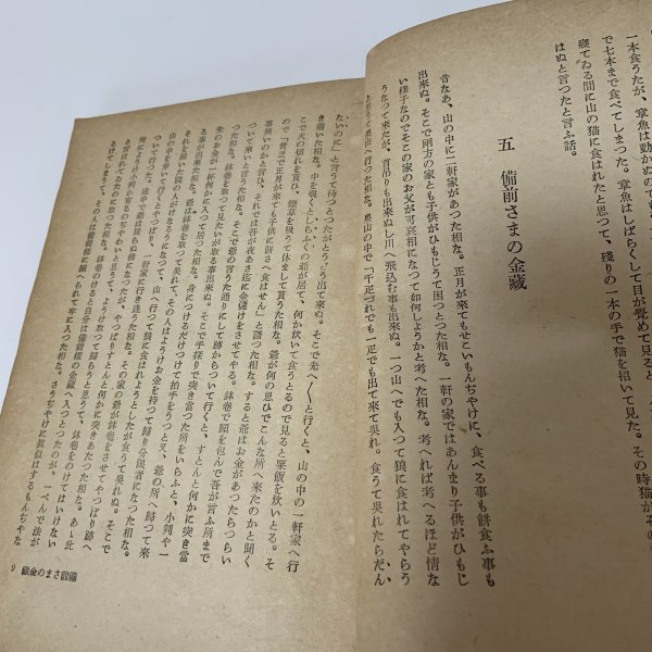 画像6: 讃岐佐柳志々島昔話集 全国昔話記録 武田明 柳田国男 三省堂 昭和19年 1944年 (6)