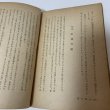 画像7: 讃岐佐柳志々島昔話集 全国昔話記録 武田明 柳田国男 三省堂 昭和19年 1944年 (7)