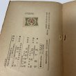 画像8: 讃岐佐柳志々島昔話集 全国昔話記録 武田明 柳田国男 三省堂 昭和19年 1944年 (8)