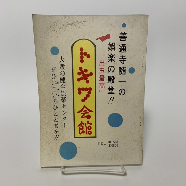 画像2: 加入者福祉施設のしおり 簡易保険・郵便年金 簡易保険加入者協会四国地方統括支部  (2)