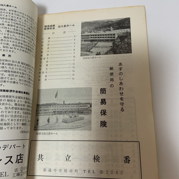 画像4: 加入者福祉施設のしおり 簡易保険・郵便年金 簡易保険加入者協会四国地方統括支部  (4)