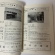 画像6: 加入者福祉施設のしおり 簡易保険・郵便年金 簡易保険加入者協会四国地方統括支部  (6)