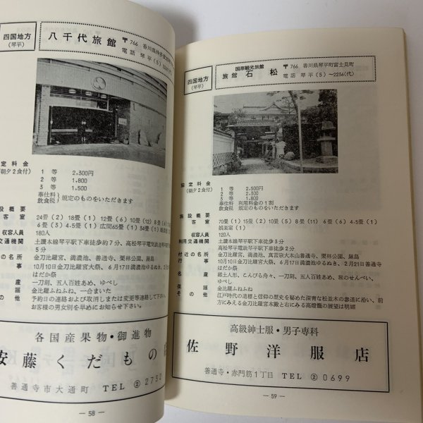 画像6: 加入者福祉施設のしおり 簡易保険・郵便年金 簡易保険加入者協会四国地方統括支部  (6)