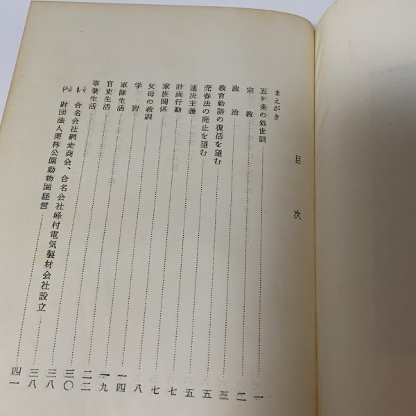 画像4: 寄てから帰るまで 香川松太郎の一生 香川松太郎 昭和41年 1966年 (4)