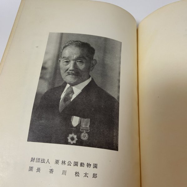 画像5: 寄てから帰るまで 香川松太郎の一生 香川松太郎 昭和41年 1966年 (5)