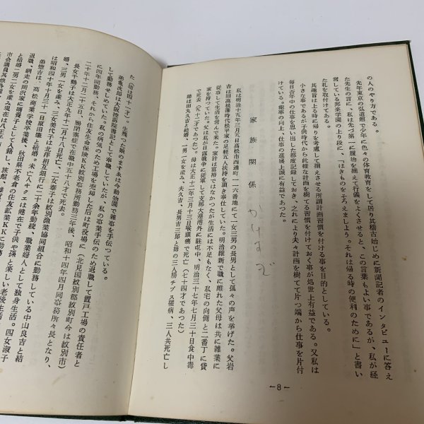 画像6: 寄てから帰るまで 香川松太郎の一生 香川松太郎 昭和41年 1966年 (6)
