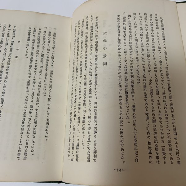 画像7: 寄てから帰るまで 香川松太郎の一生 香川松太郎 昭和41年 1966年 (7)