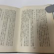 画像8: 寄てから帰るまで 香川松太郎の一生 香川松太郎 昭和41年 1966年 (8)