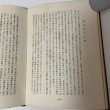 画像9: 寄てから帰るまで 香川松太郎の一生 香川松太郎 昭和41年 1966年 (9)