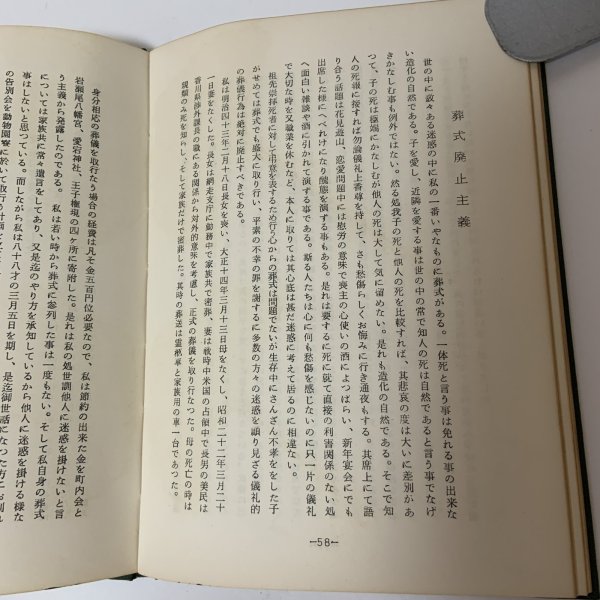 画像9: 寄てから帰るまで 香川松太郎の一生 香川松太郎 昭和41年 1966年 (9)