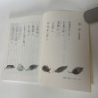 画像4: 菊池寛 児童文学作品集(小学校版) 寛学 高松市教育委員会 平成24年 2012年 (4)