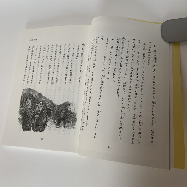 画像6: 菊池寛 児童文学作品集(小学校版) 寛学 高松市教育委員会 平成24年 2012年 (6)