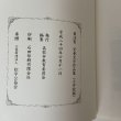 画像9: 菊池寛 児童文学作品集(小学校版) 寛学 高松市教育委員会 平成24年 2012年 (9)