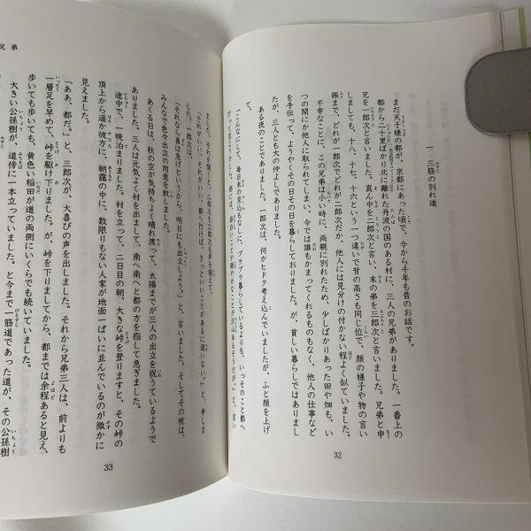 画像5: 菊池寛 文学作品集(中学校版) 寛学 高松市教育委員会 平成24年 2012年 (5)
