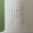 画像9: 菊池寛 文学作品集(中学校版) 寛学 高松市教育委員会 平成24年 2012年 (9)