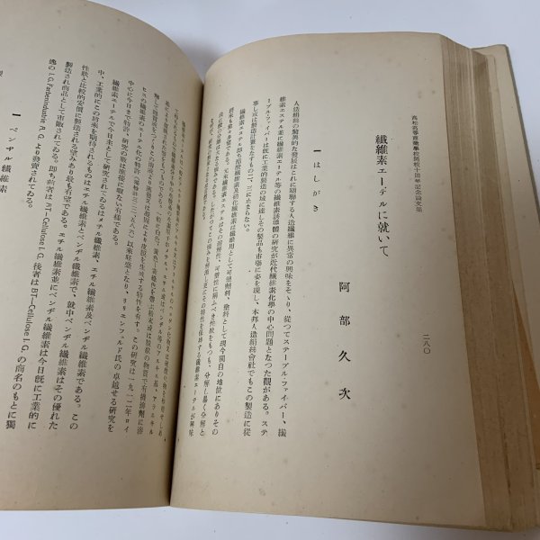 画像4: 高松高等商業学校 開校十周年記念論文集 商工経済研究 第9巻 第3・4号 特集 高松高等商業学校 商工経済研究室 昭和9年 1934年 (4)
