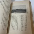 画像5: 高松高等商業学校 開校十周年記念論文集 商工経済研究 第9巻 第3・4号 特集 高松高等商業学校 商工経済研究室 昭和9年 1934年 (5)
