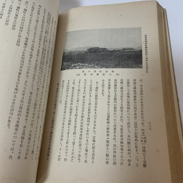 画像5: 高松高等商業学校 開校十周年記念論文集 商工経済研究 第9巻 第3・4号 特集 高松高等商業学校 商工経済研究室 昭和9年 1934年 (5)