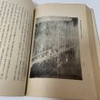 画像7: 高松高等商業学校 開校十周年記念論文集 商工経済研究 第9巻 第3・4号 特集 高松高等商業学校 商工経済研究室 昭和9年 1934年 (7)