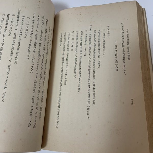画像8: 高松高等商業学校 開校十周年記念論文集 商工経済研究 第9巻 第3・4号 特集 高松高等商業学校 商工経済研究室 昭和9年 1934年 (8)