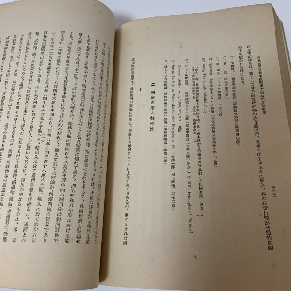 画像9: 高松高等商業学校 開校十周年記念論文集 商工経済研究 第9巻 第3・4号 特集 高松高等商業学校 商工経済研究室 昭和9年 1934年 (9)