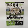 画像1: 高校野球マガジン ベースボール・クリニック 12月号増刊 平成27年 2015年 ベースボール・マガジン社 (1)