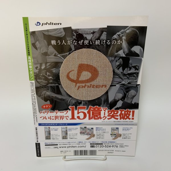 画像2: 高校野球マガジン ベースボール・クリニック 12月号増刊 平成27年 2015年 ベースボール・マガジン社 (2)