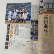 画像4: 高校野球マガジン ベースボール・クリニック 12月号増刊 平成27年 2015年 ベースボール・マガジン社 (4)