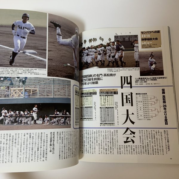 画像5: 高校野球マガジン ベースボール・クリニック 12月号増刊 平成27年 2015年 ベースボール・マガジン社 (5)