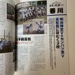 画像4: 報知 高校野球 2016年7月 平成28年 報知新聞社  (4)